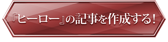 キャンペーンに参加するボタン